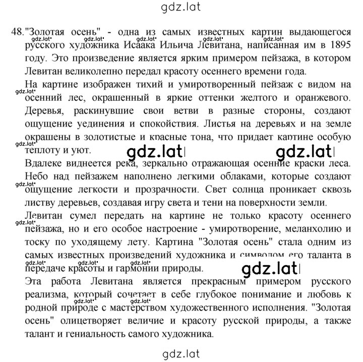 Решение задания № 48 — страница 1