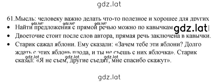 Решение задания № 61 — страница 1