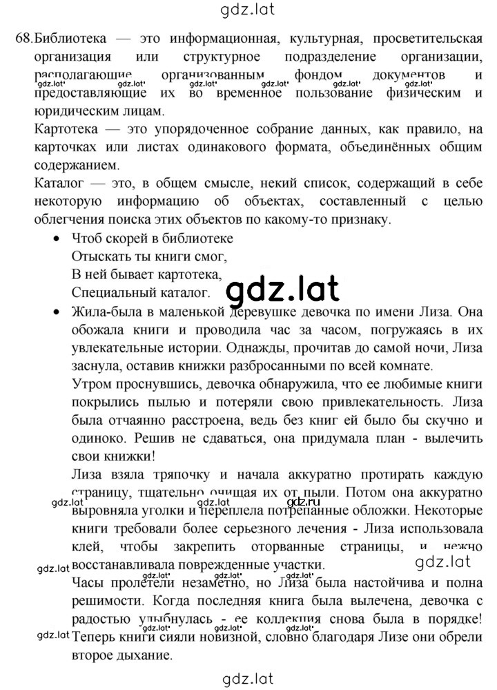 Решение задания № 68 — страница 1