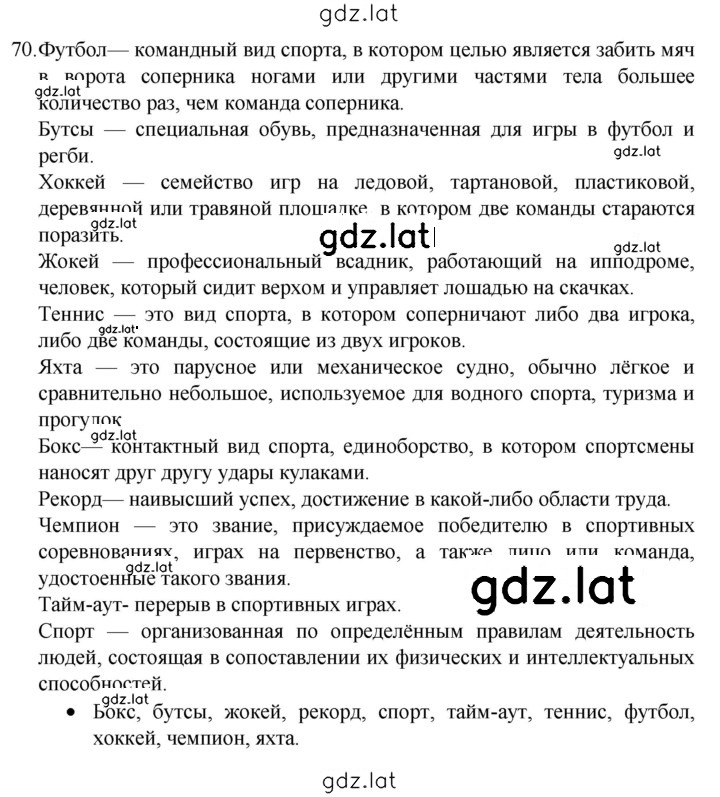 Решение задания № 70 — страница 1