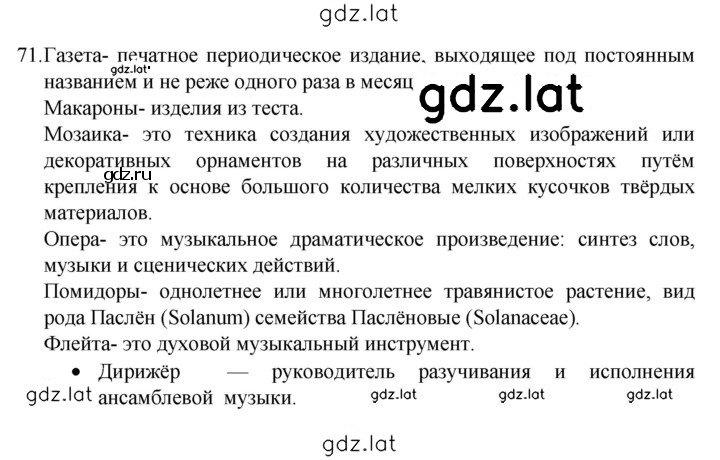 Решение задания № 71 — страница 1