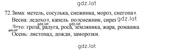 Решение задания № 72 — страница 1