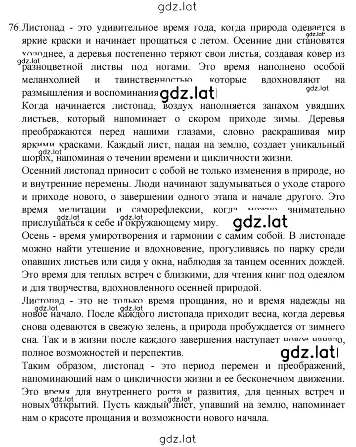 Решение задания № 76 — страница 1