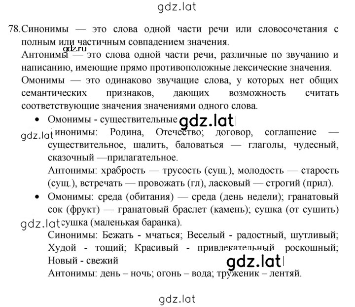 Решение задания № 78 — страница 1