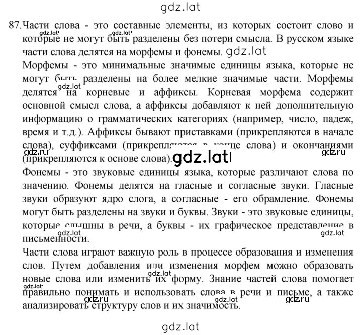 Решение задания № 87 — страница 1