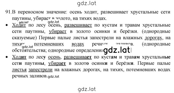 Решение задания № 91 — страница 1