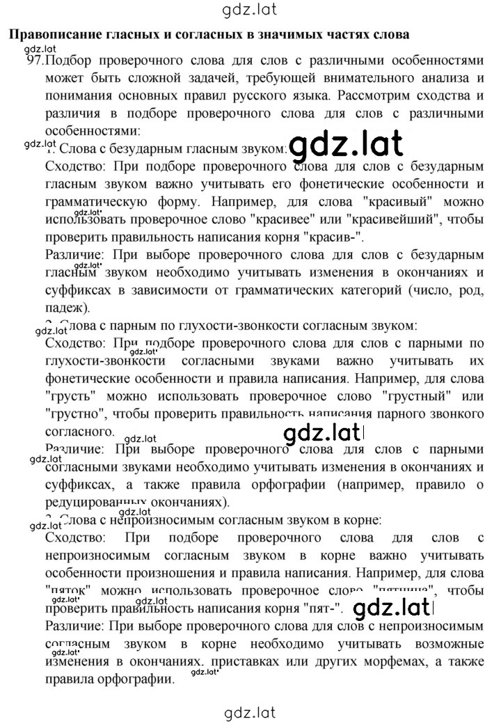 Решение задания № 97 — страница 1