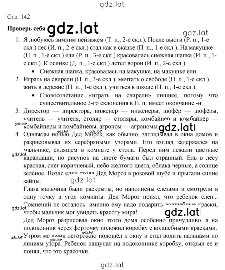 Решение задания № стр. 142 — страница 1