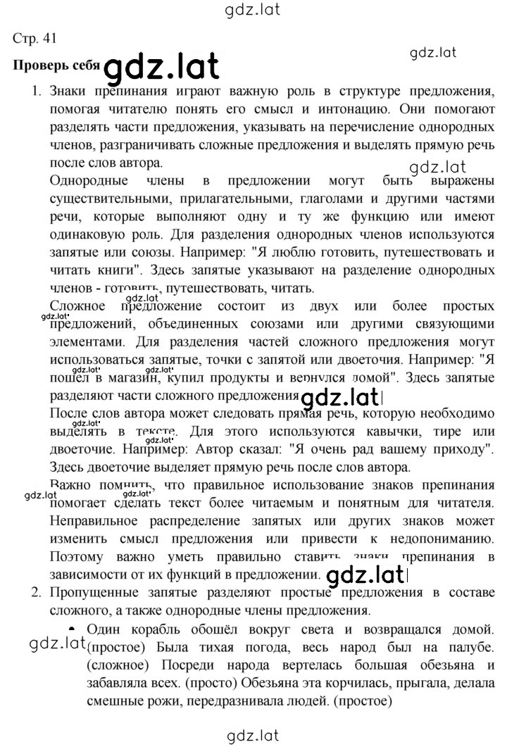 Решение задания № стр. 41 — страница 1