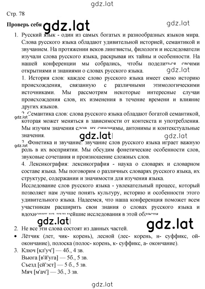 Решение задания № стр. 78 — страница 1