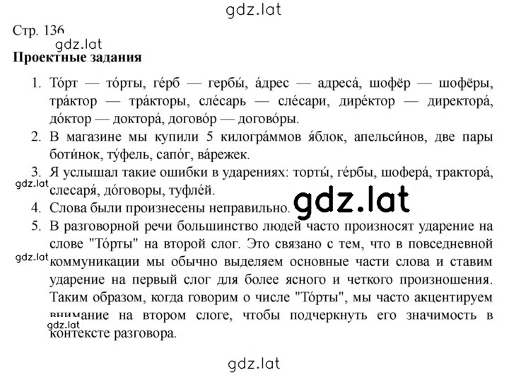 Решение задания № стр. 136 — страница 1