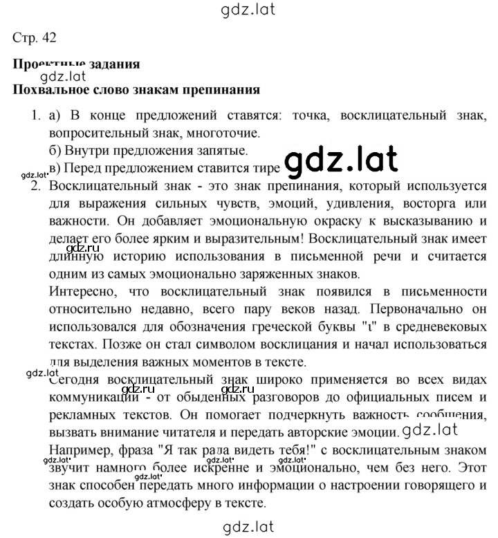 Решение задания № стр. 42 — страница 1
