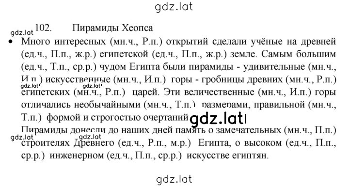 Решение задания № 102 — страница 1