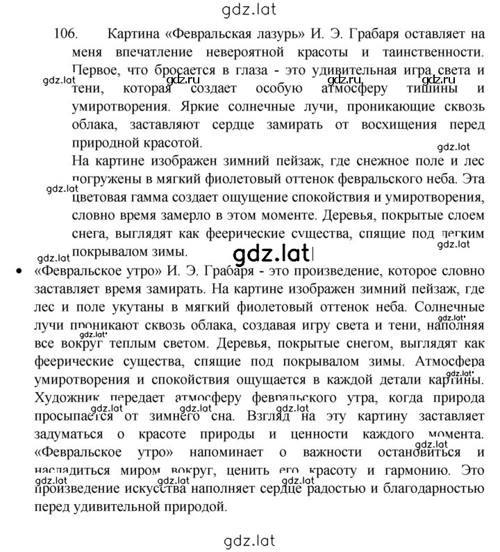 Решение задания № 106 — страница 1