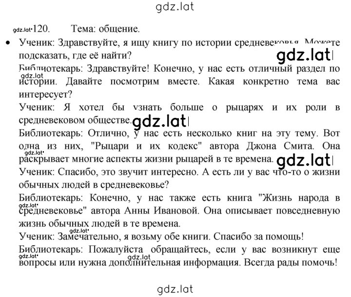 Решение задания № 120 — страница 1