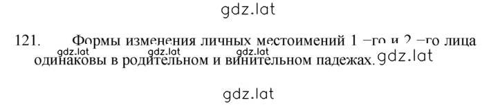 Решение задания № 121 — страница 1