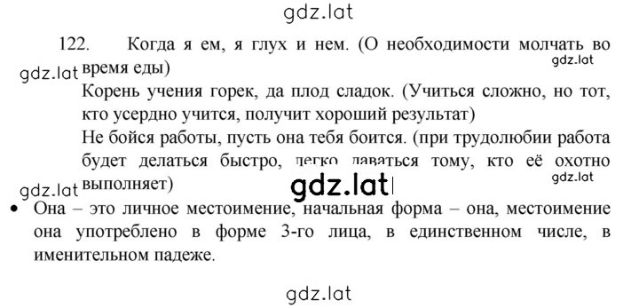 Решение задания № 122 — страница 1
