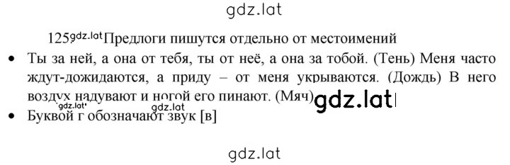 Решение задания № 125 — страница 1