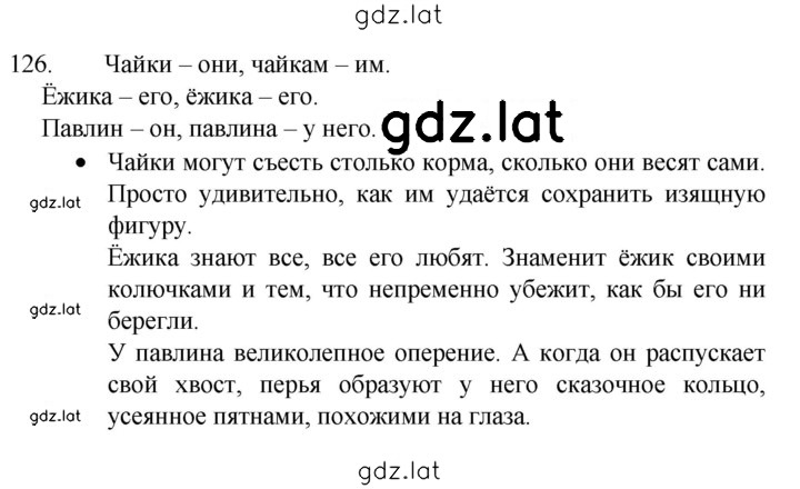 Решение задания № 126 — страница 1