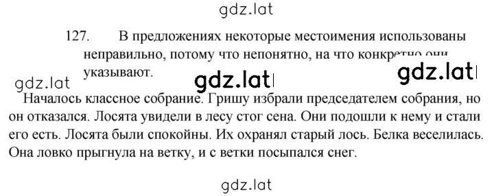Решение задания № 127 — страница 1