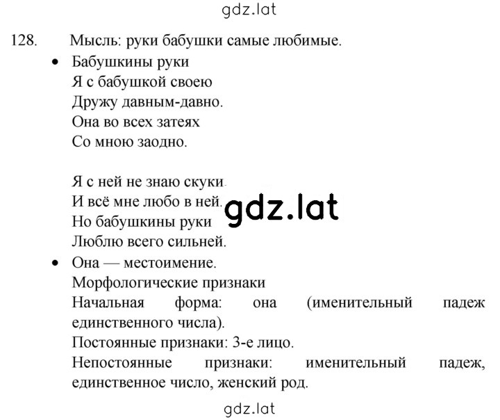Решение задания № 128 — страница 1