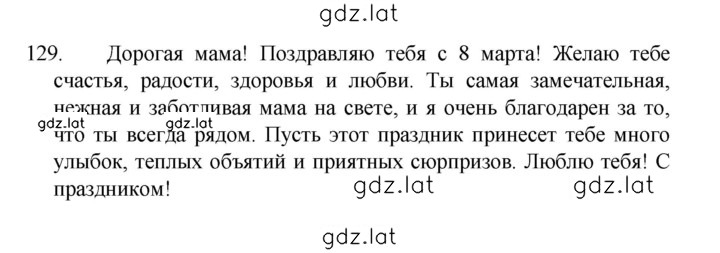 Решение задания № 129 — страница 1