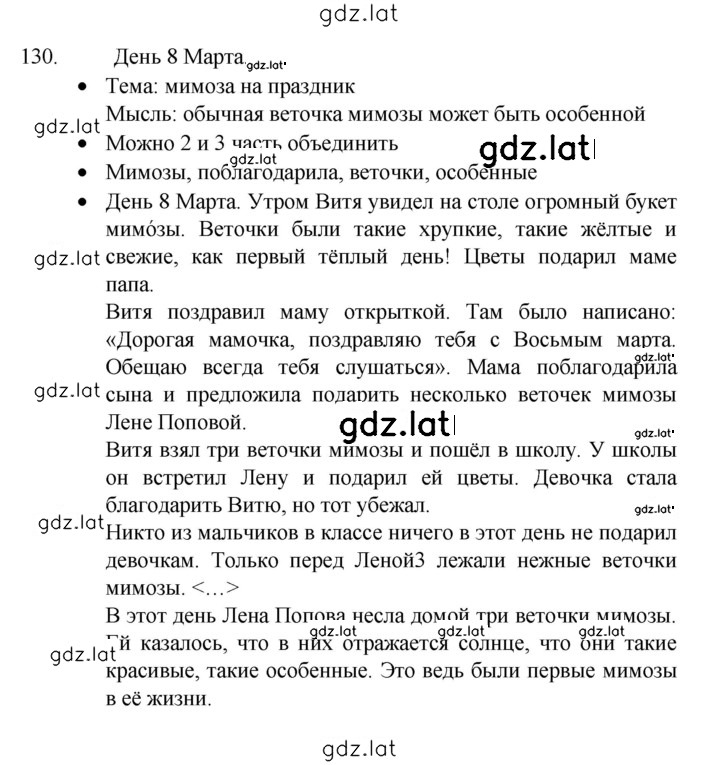 Решение задания № 130 — страница 1