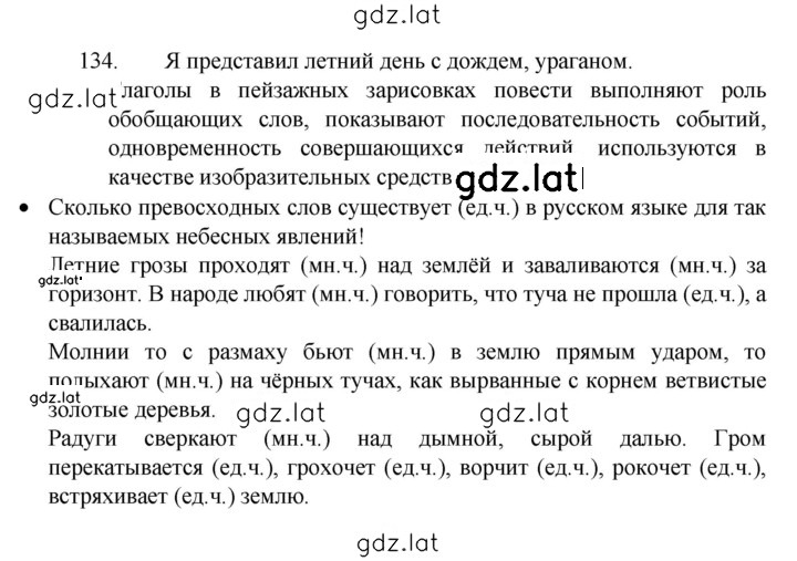 Решение задания № 134 — страница 1