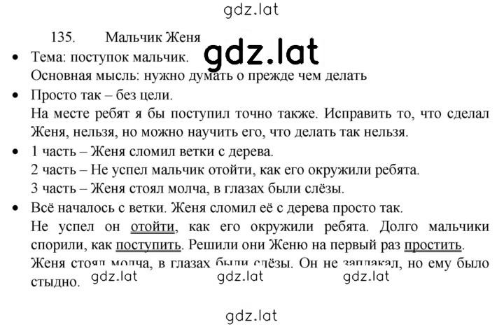 Решение задания № 135 — страница 1