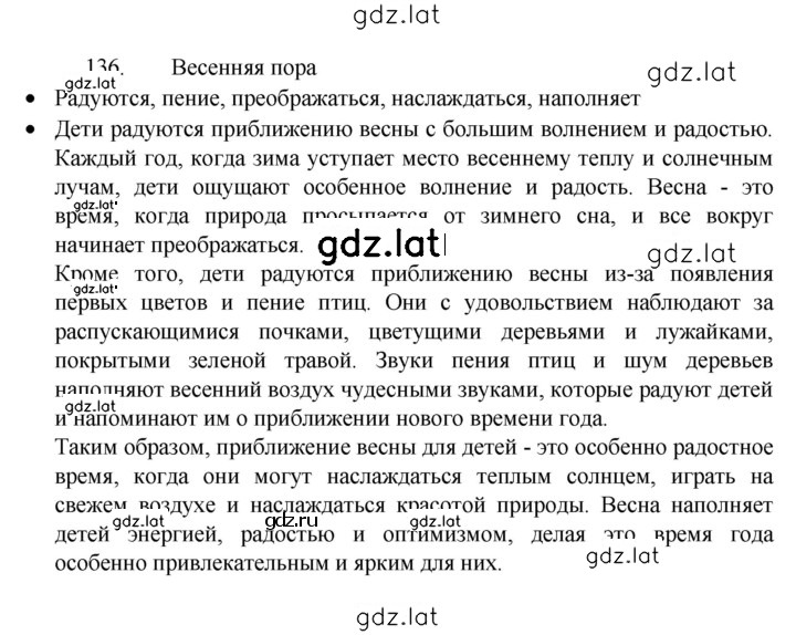 Решение задания № 136 — страница 1