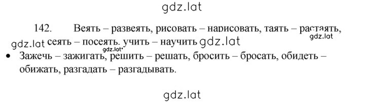Решение задания № 142 — страница 1