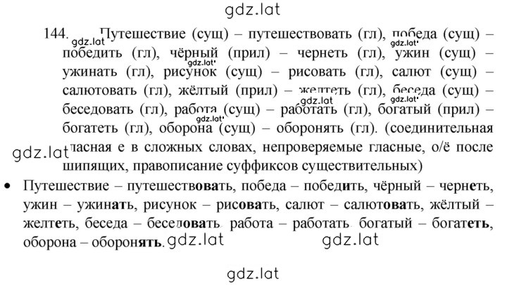 Решение задания № 144 — страница 1