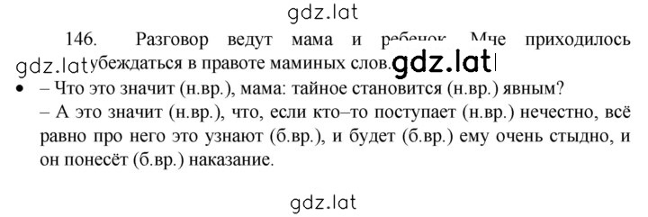 Решение задания № 146 — страница 1