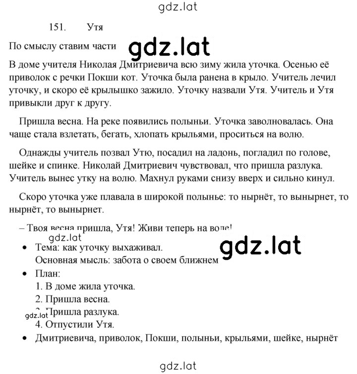 Решение задания № 151 — страница 1
