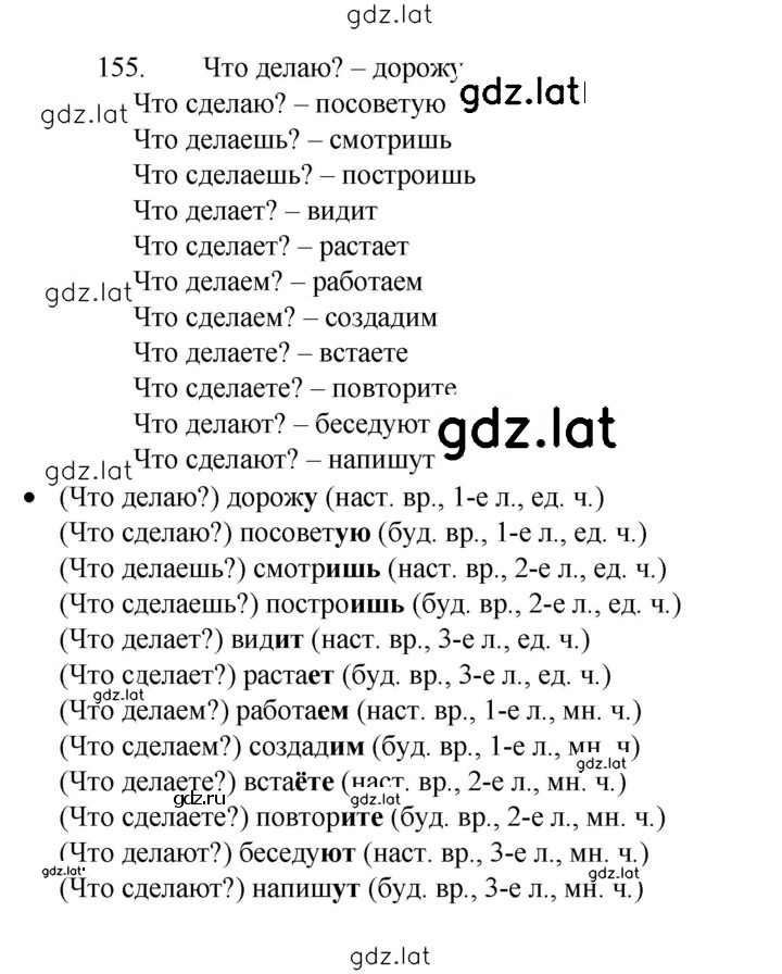 Решение задания № 155 — страница 1