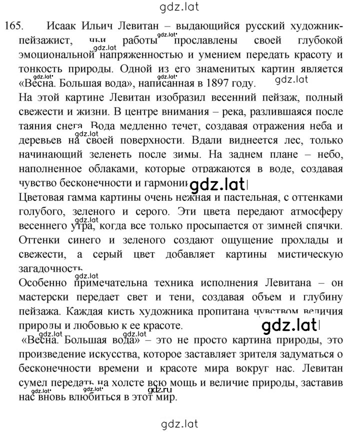 Решение задания № 165 — страница 1