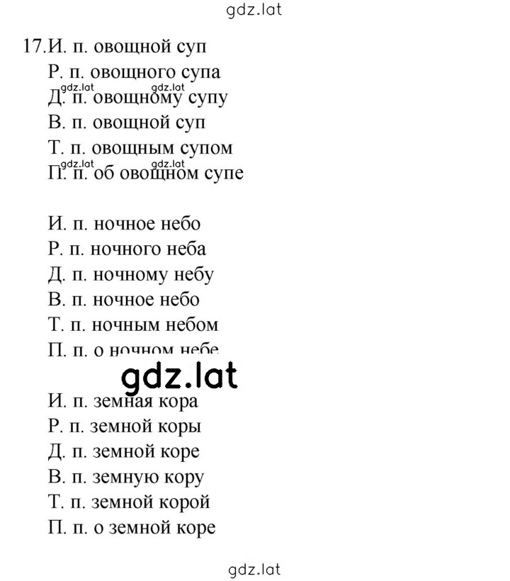 Решение задания № 17 — страница 1