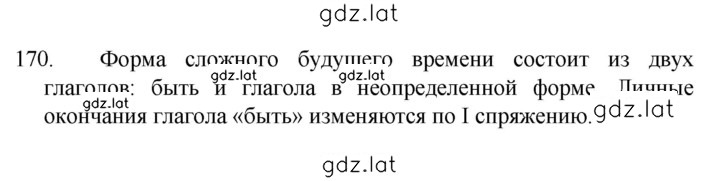 Решение задания № 170 — страница 1