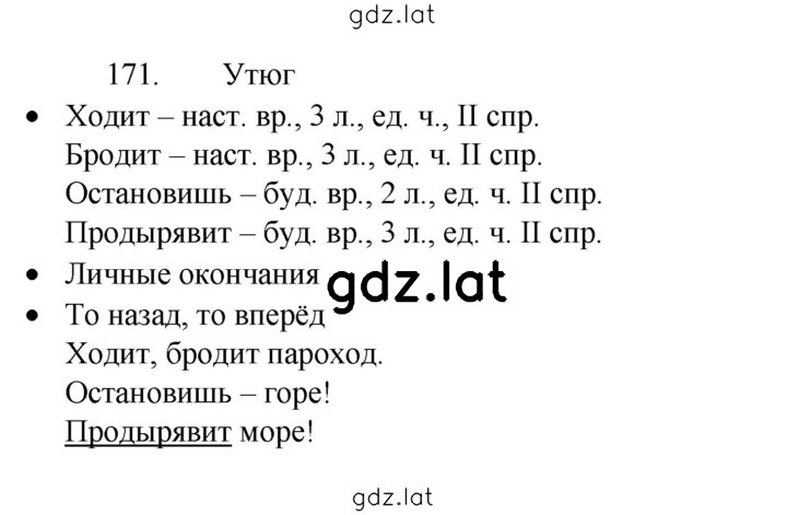 Решение задания № 171 — страница 1