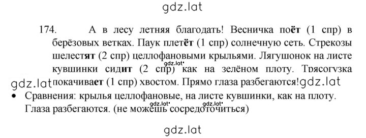 Решение задания № 174 — страница 1