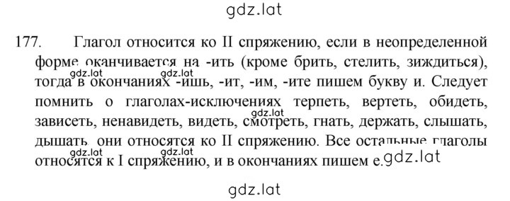 Решение задания № 177 — страница 1