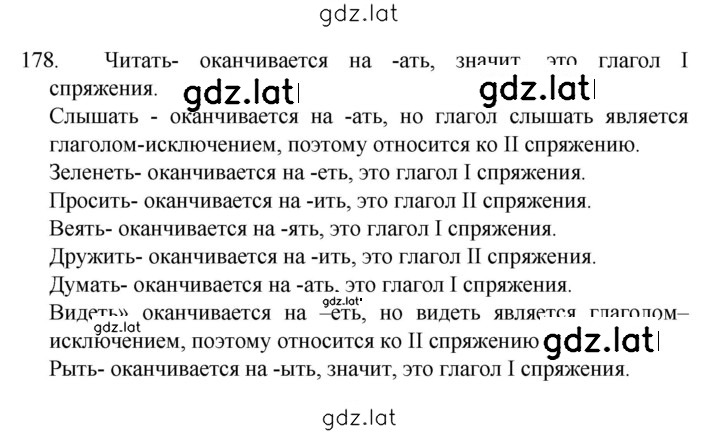 Решение задания № 178 — страница 1