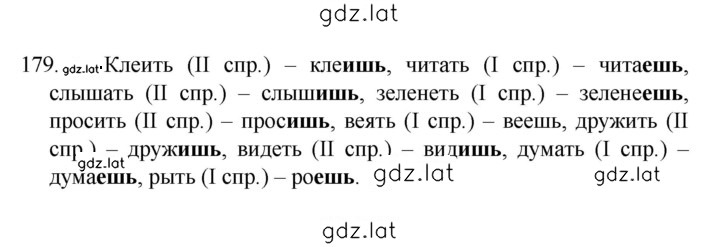 Решение задания № 179 — страница 1