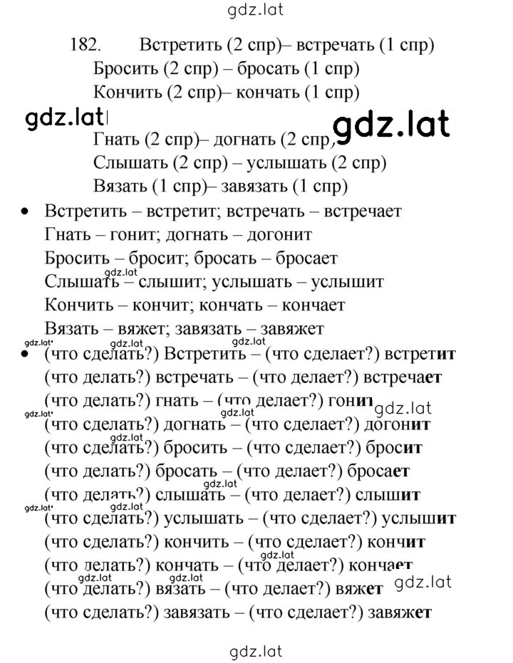 Решение задания № 182 — страница 1