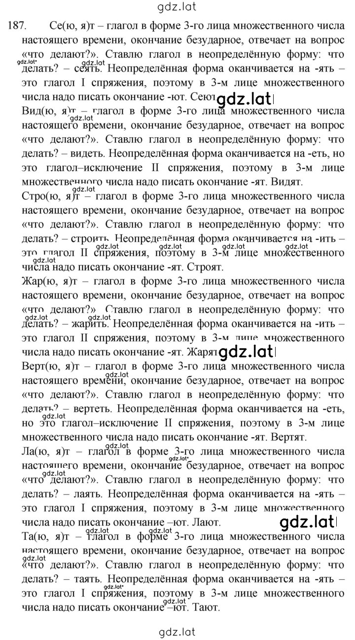 Решение задания № 187 — страница 1