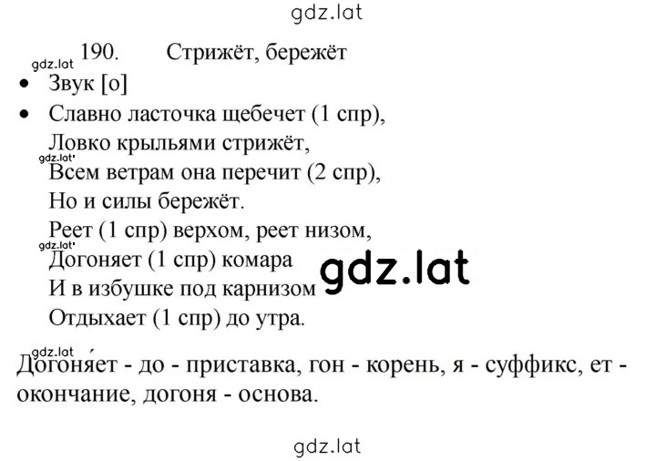 Решение задания № 190 — страница 1
