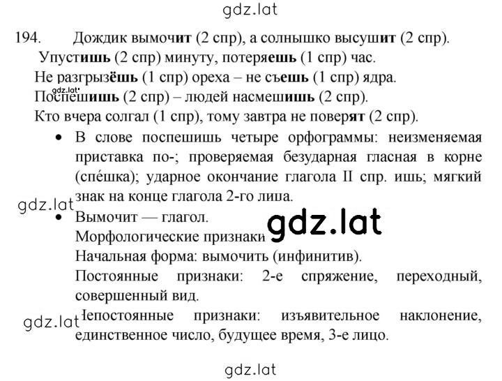 Решение задания № 194 — страница 1