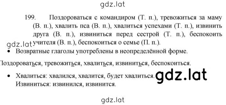 Решение задания № 199 — страница 1