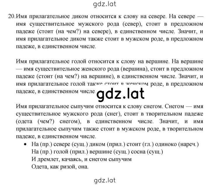 Решение задания № 20 — страница 1