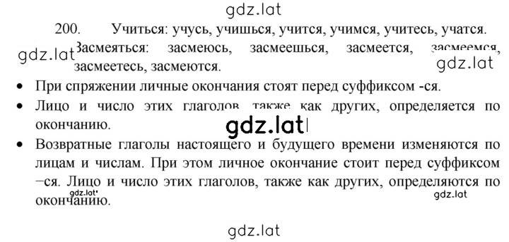 Решение задания № 200 — страница 1